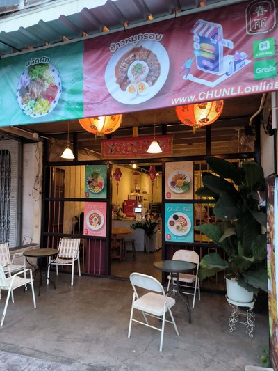 หน้าร้าน