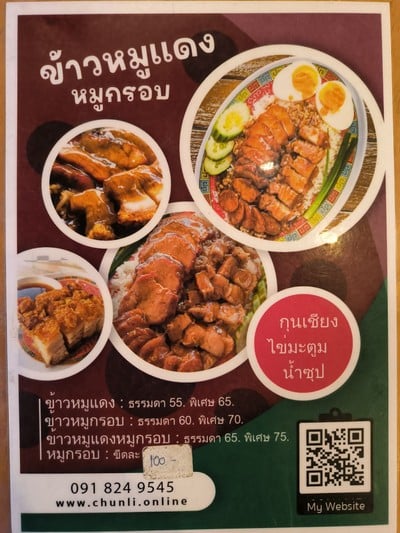 ป้ายราคาหรือสมุดเมนู