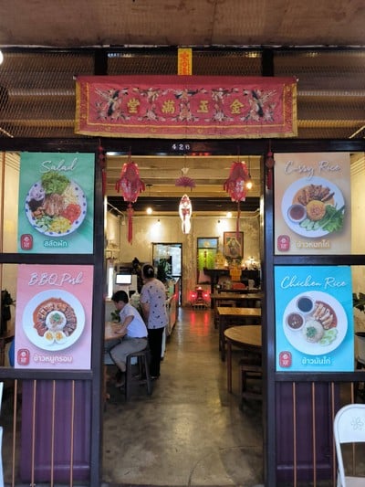 หน้าร้าน