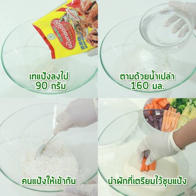 วิธีทำ ผักรวมชุบแป้งทอดเจ สูตรกรอบนาน วิธีทำ ผักรวมชุบแป้งทอดเจ สูตรกรอบนาน