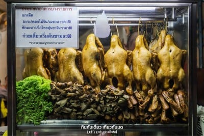 เจริญรัถเป็ดพะโล้