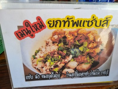 ป้ายราคาหรือสมุดเมนู