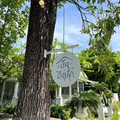 หน้าร้าน