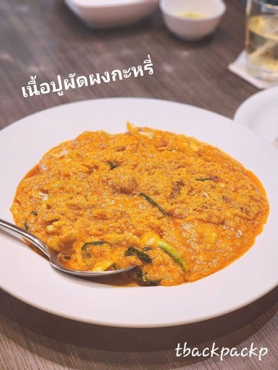 เนื้อปูผัดผงกะหรี่ (L)