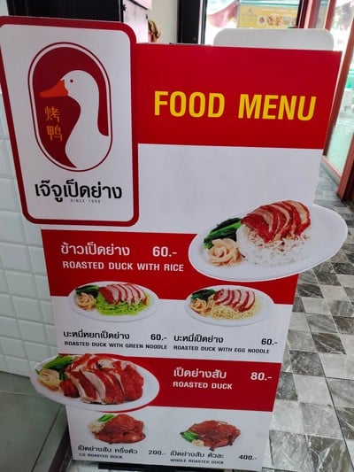 ป้ายราคาหรือสมุดเมนู