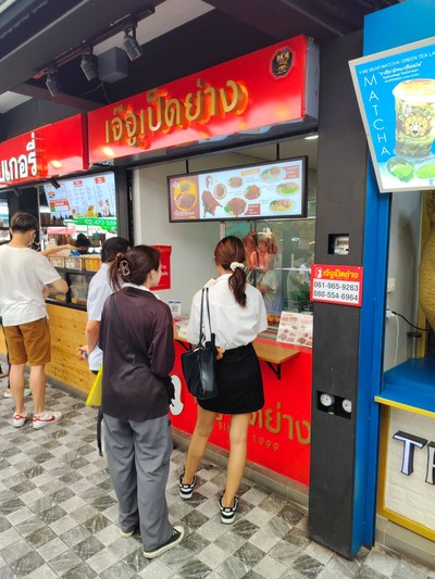 หน้าร้าน