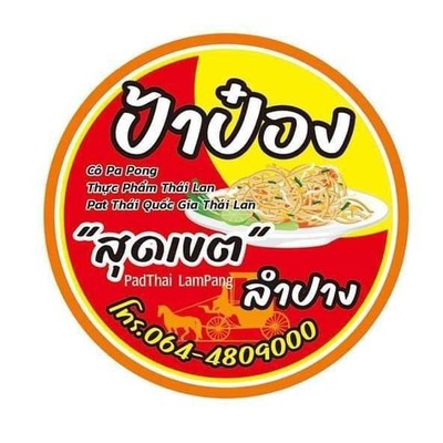 อาหาร หรือ เครื่องดื่ม