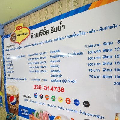 ป้ายราคาหรือสมุดเมนู