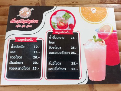 ป้ายราคาหรือสมุดเมนู