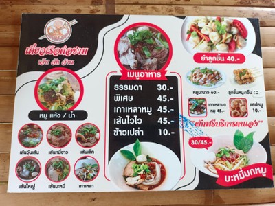 ป้ายราคาหรือสมุดเมนู