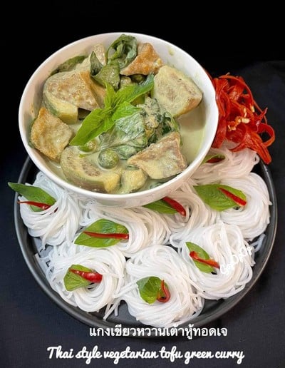 วิธีทำ แกงเขียวหวานเต้าหู้ทอดเจ 🍄 #Wongnaichef วิธีทำ แกงเขียวหวานเต้าหู้ทอดเจ 🍄 #Wongnaichef