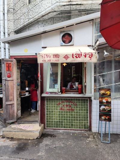หน้าร้าน