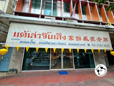 หน้าร้าน