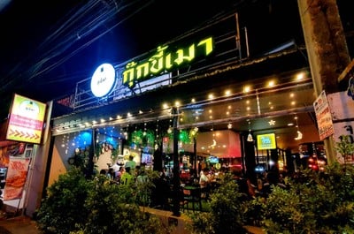กุ๊กขี้เมา นวลจันทร์ 34