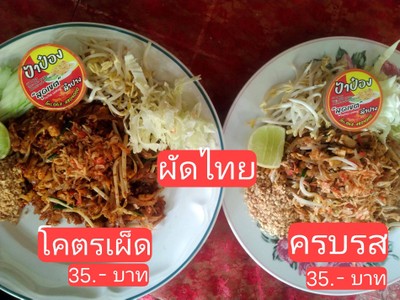 อาหาร หรือ เครื่องดื่ม