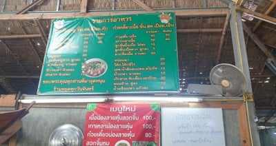 ป้ายราคาหรือสมุดเมนู