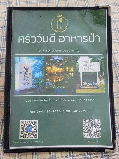 ป้ายราคาหรือสมุดเมนู