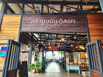 หน้าร้าน