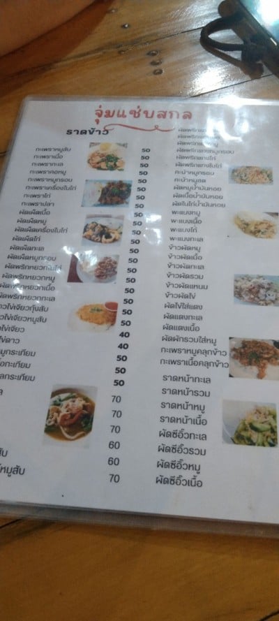 ป้ายราคาหรือสมุดเมนู