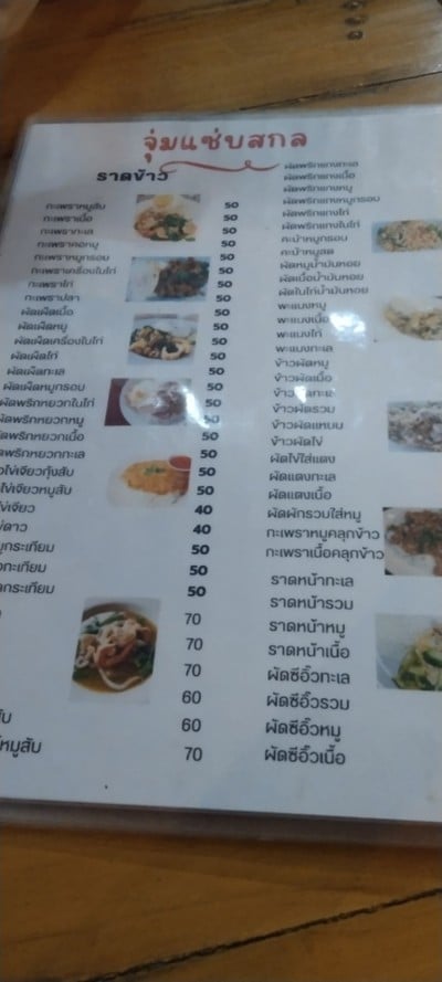 ป้ายราคาหรือสมุดเมนู