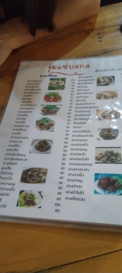 ป้ายราคาหรือสมุดเมนู