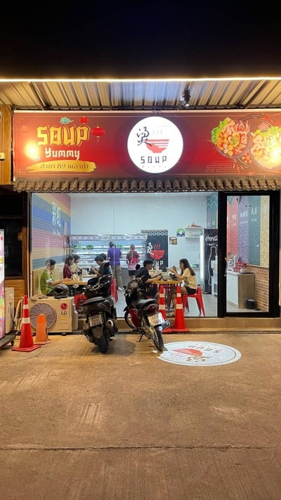 หน้าร้าน