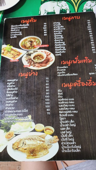ป้ายราคาหรือสมุดเมนู