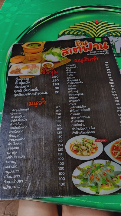 ป้ายราคาหรือสมุดเมนู