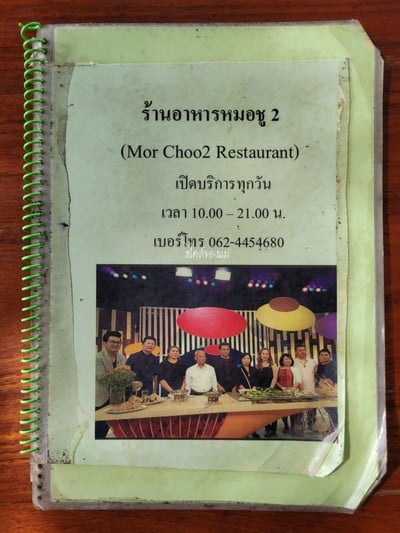 ป้ายราคาหรือสมุดเมนู