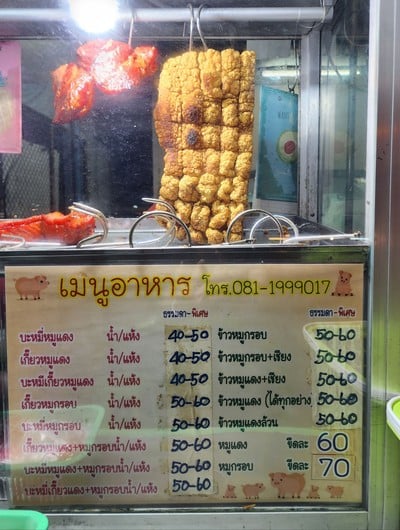 ป้ายราคาหรือสมุดเมนู