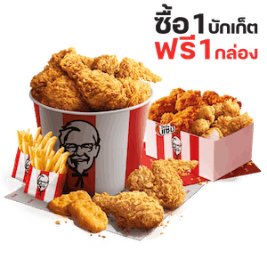 ซื้อรวมมิตรบักเก็ต ฟรี 1 กล่อง (21092)