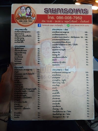 ป้ายราคาหรือสมุดเมนู