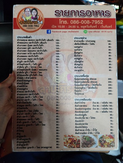 ป้ายราคาหรือสมุดเมนู