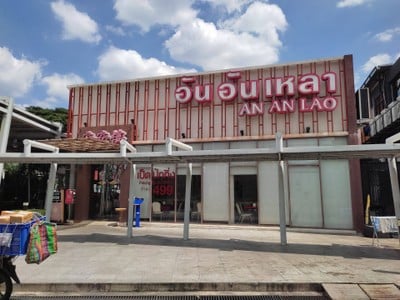 หน้าร้าน