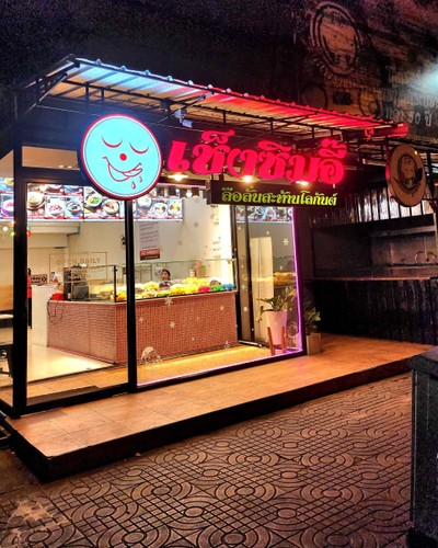 หน้าร้าน