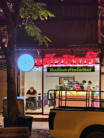 หน้าร้าน