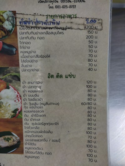 ป้ายราคาหรือสมุดเมนู