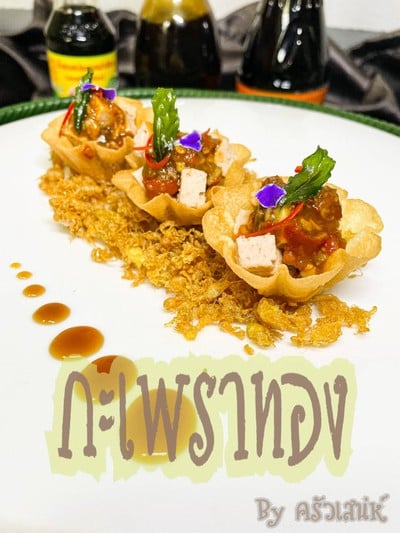 กะเพราทอง 