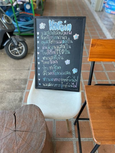 📋 แนะนำคาเฟอีน.