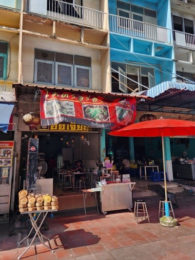 หน้าร้าน