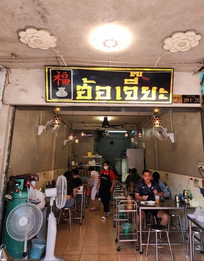 หน้าร้าน