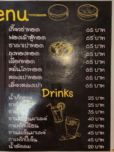 ป้ายราคาหรือสมุดเมนู