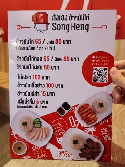 ป้ายราคาหรือสมุดเมนู