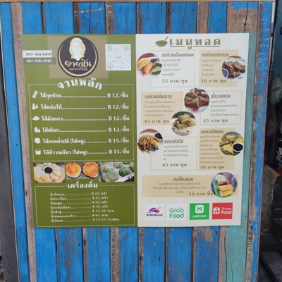 ป้ายราคาหรือสมุดเมนู