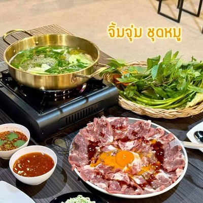 จิ้มจุ่ม สายล่าง