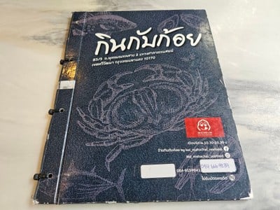 ป้ายราคาหรือสมุดเมนู