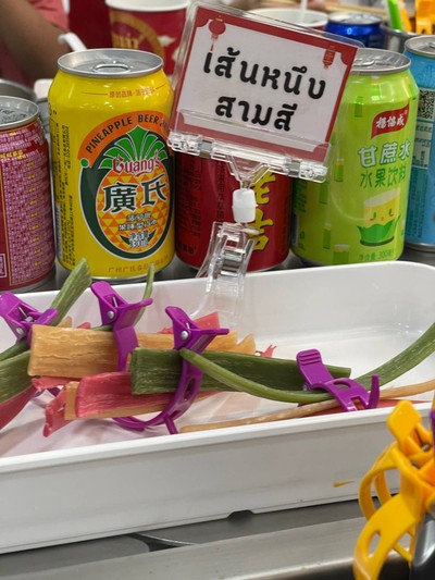 เส้นสามสี