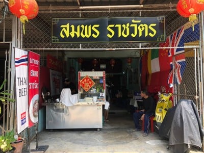 หน้าร้าน