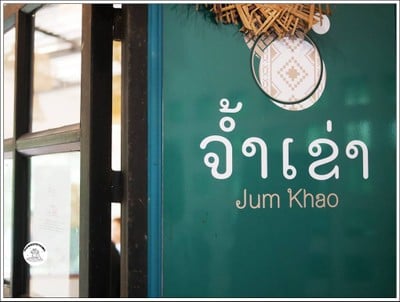 หน้าร้าน