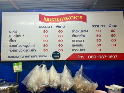 ป้ายราคาหรือสมุดเมนู